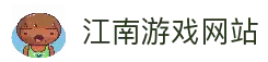 江南游戏·(JiangNanGame)官方网站